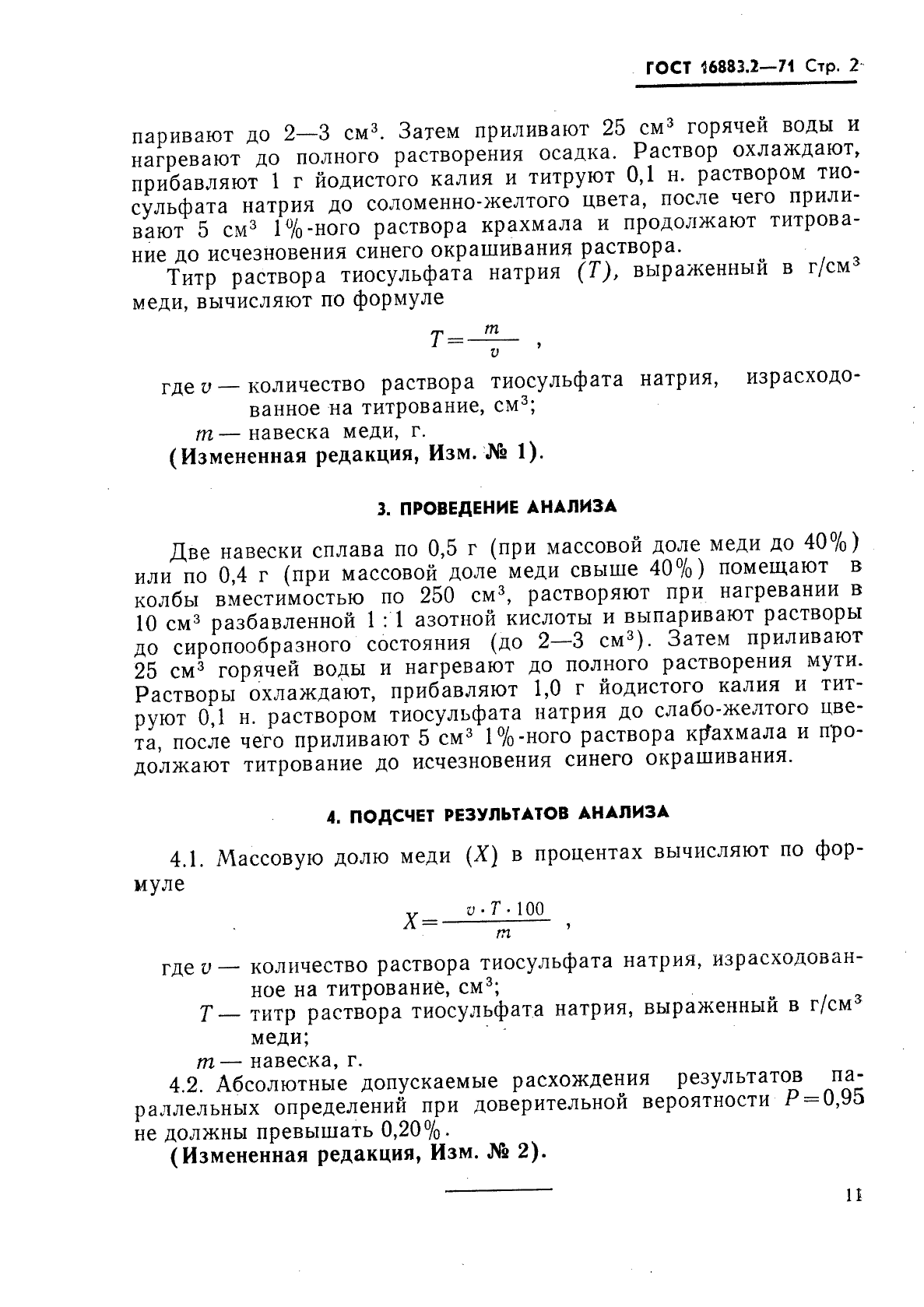 Методы определения меди в воде. Медь определение. йодометрическое определение меди.