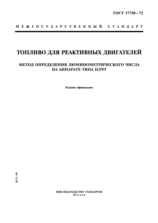 Методы определения технические характеристики. ГОСТ 28390-89 изделия фарфоровые технические условия. ГОСТ 28389-89 изделия фарфоровые и фаянсовые. ГОСТ фарфоровые изделия. ГОСТ транспортировка и хранение продукции.