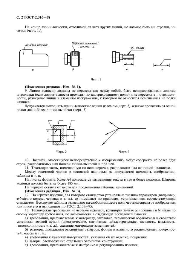 Текст в чертежах гост