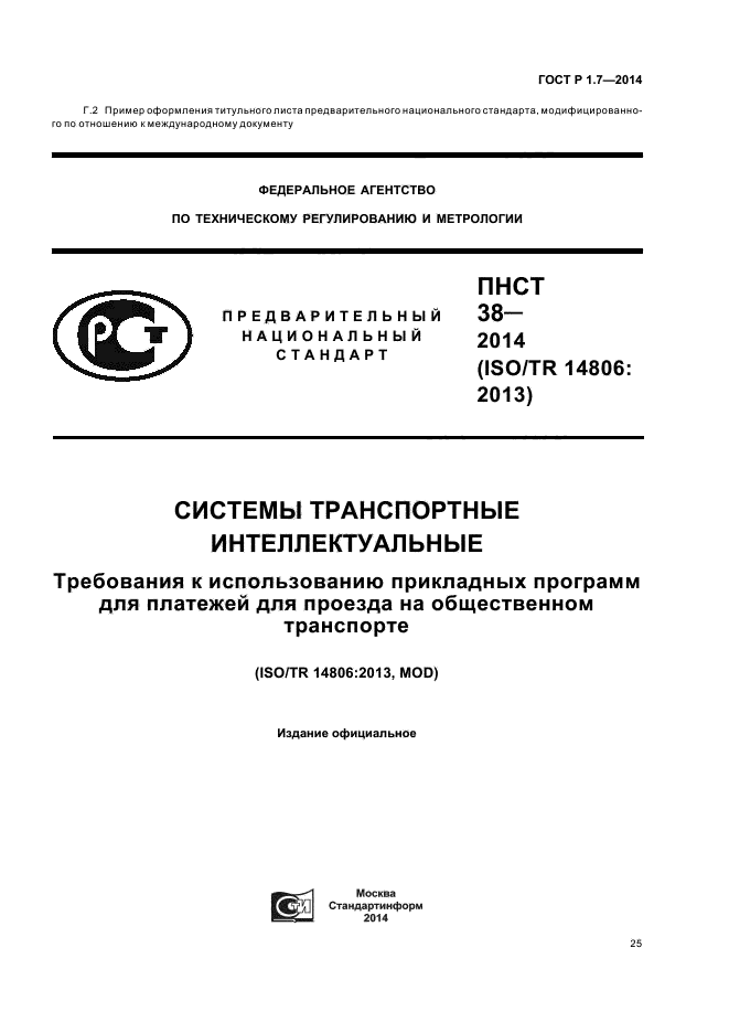 1 государственный стандарт. Международный ГОСТ. Международные стандарты ГОСТ. Модифицированный стандарт. Оформление национального стандарта.