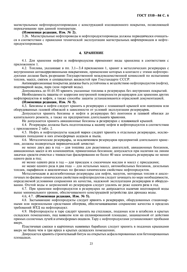 Маркировка возможности хранения нефтепродуктов.