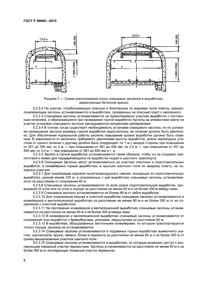 Длина выработки. Профили для крепи горных выработок (шахтные стойки). Сланцевый заслон в угольных Шахтах. Водяной заслон в шахте. Водяной заслон в горных выработках