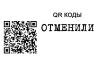 В России отменяют ковидные ограничения и QR коды