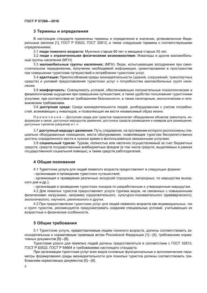 Воды дистиллированной требования. ГОСТ туристические услуги. ГОСТ Р 58144-2018. Вода дистиллированная ГОСТ.