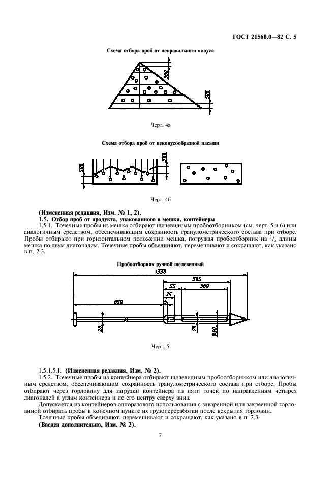 Отбор проб песка