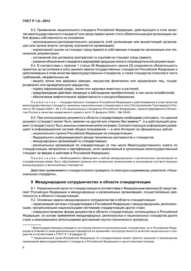 Стандарт сил. ГОСТ Р 1.0—2012 «стандартизация в Российской Федерации.. Организационные принципы стандартизации экономичность. Что является законодательной базой стандартизации. Документ об основании пользования жилым помещением.