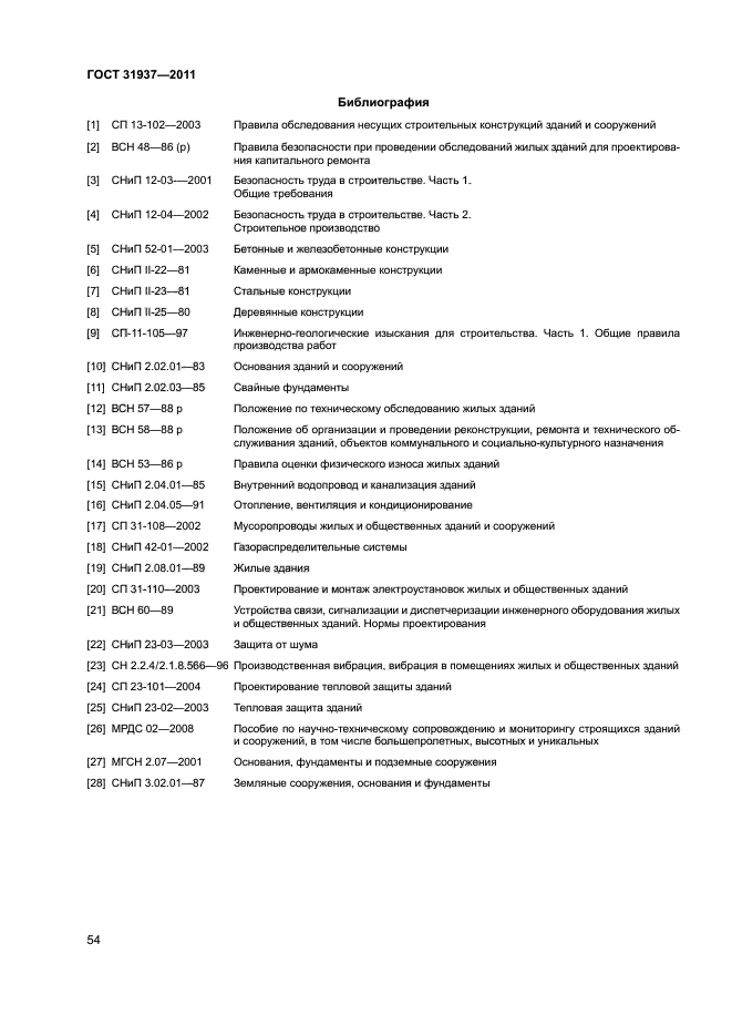 Общие технические осмотры зданий и сооружений. Общие технические осмотры зданий и сооружений