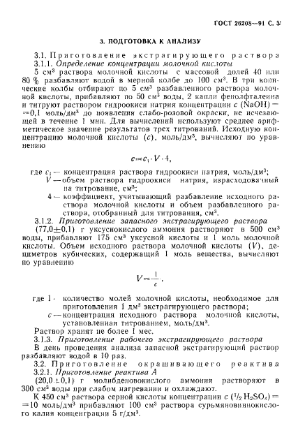 Концентрация молочной кислоты. Определение соединений фосфора в почве голубой раствор
