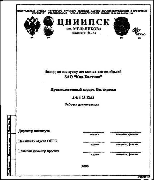 Образец обложки рабочей документации