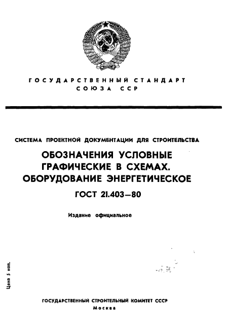 Гост обозначения оборудования на схемах Обозначение стартера на схеме в машине фото АвтоМастер Инфо