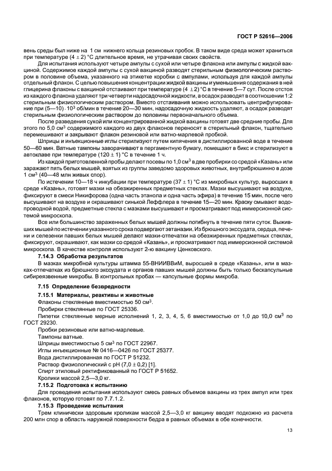 Вакцина против сибирской язвы инструкция по применению. Вакцина против сибирской язвы. Вакцинация животных против сибирской язвы. Акт на вакцинацию против сибирской язвы КРС. Акт вакцинации КРС против сибирской язвы и эмкара