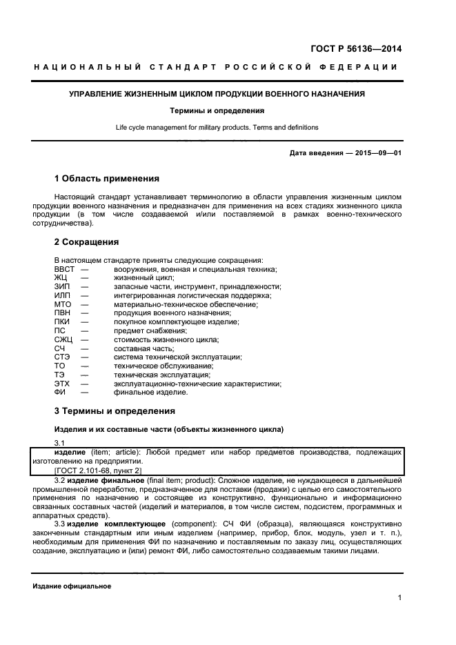 Управление жизненным циклом продукции военного назначения.