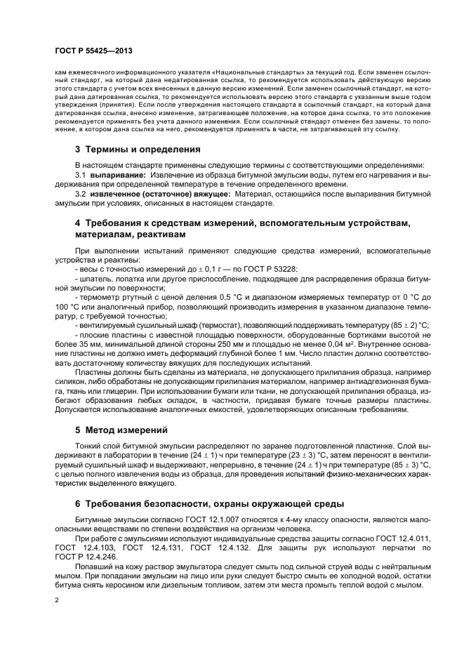 Плотность битумной эмульсии. Акт отбора битумной эмульсии. выпаривание битумной эмульсии. пластины плоские для выпаривания битумной эмульсии.
