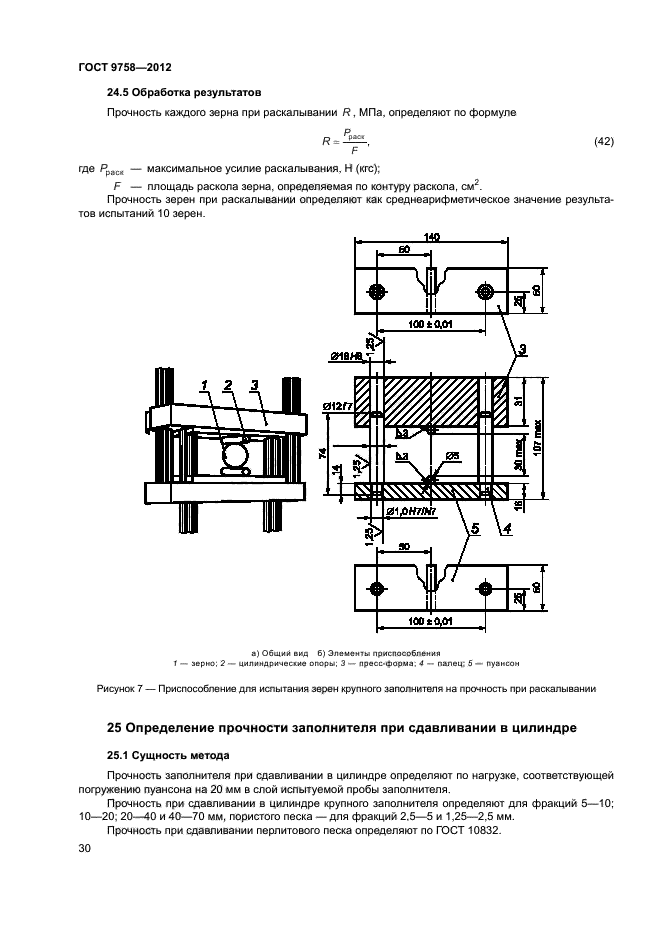 Прочность заполнителя. Цилиндр для испытания керамзита ГОСТ 9758. Прочность заполнителей. Методика определения прочности заполнителя. Прочность заполнителя бетона.