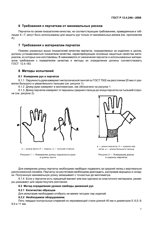 Тыльная сторона перчаток. Защитные перчатки ГОСТ 12.4.252-2013. ГОСТ 12.4.252-2013 перчатки с полимерным покрытием трикотажные. ГОСТ 12.4.252-2013 перчатки морозостойкие. ГОСТ СИЗ средства защиты рук.