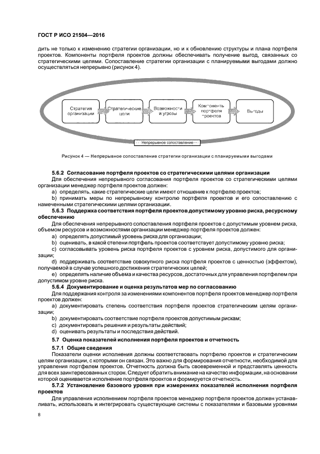 Гост р исо 21504 2016 управление проектами программами и портфелем проектов