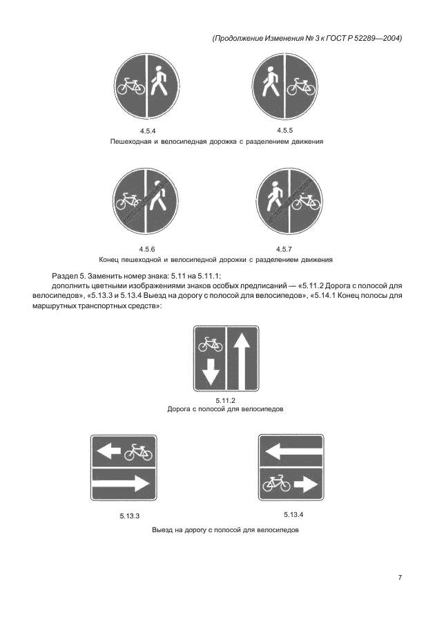 Р 52289 2004. Разметка по ГОСТ Р 52289-2004. Разметка по ГОСТ 52289. 52289-2004 ГОСТ дорожные знаки. ГОСТ Р 52289-2004 технические средства организации дорожного движения.