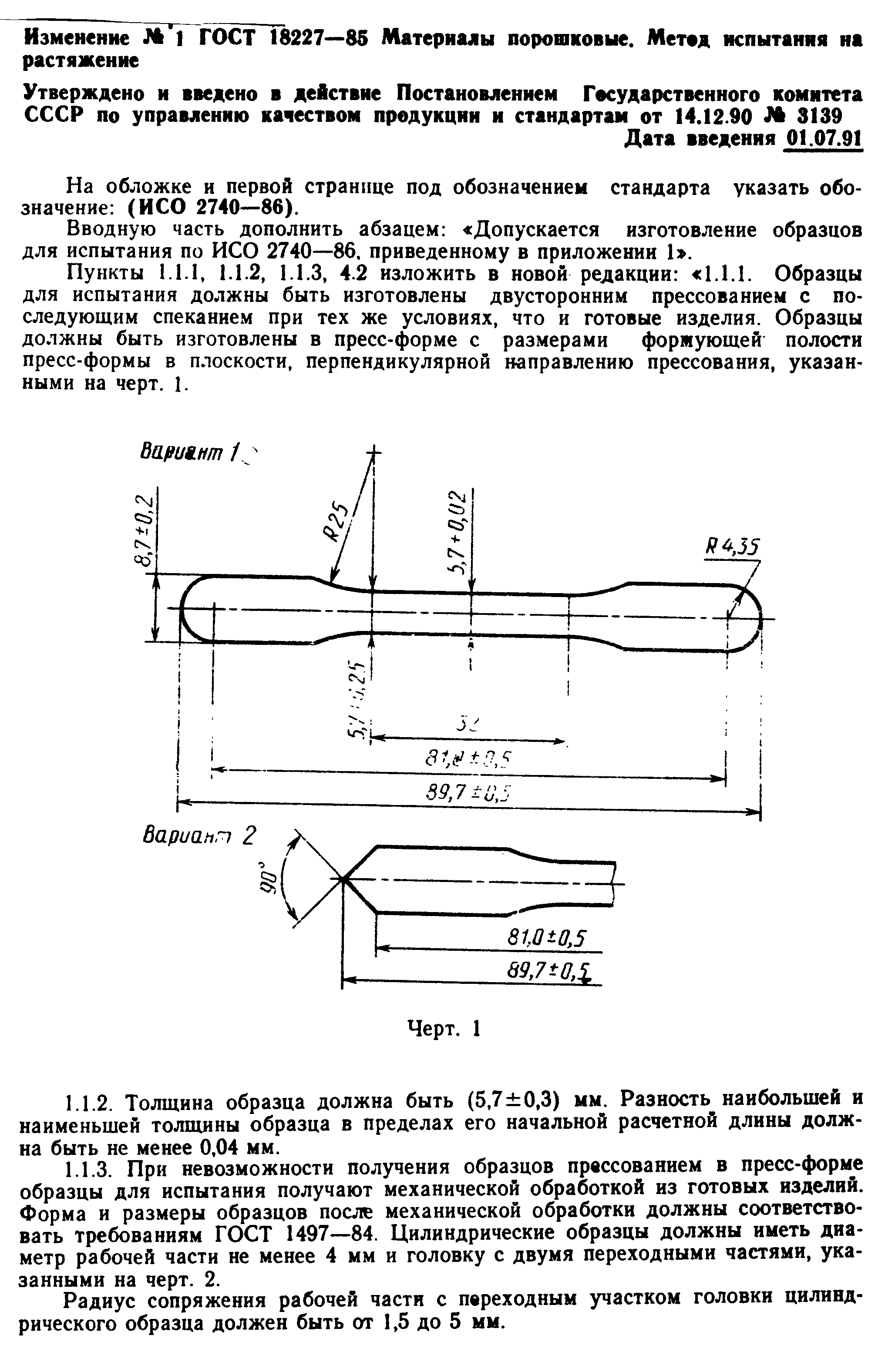 Образцы для механических испытаний