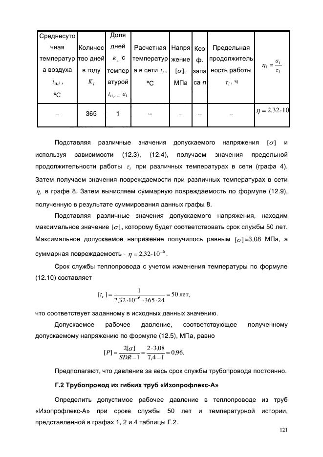 Со 153 34.17 464 2003. Расчетный срок службы трубопровода тепловой сети. Срок службы трубы нефтепровода. Срок службы теплотрассы из стальных труб. Срок службы трубопроводов тепловых сетей.