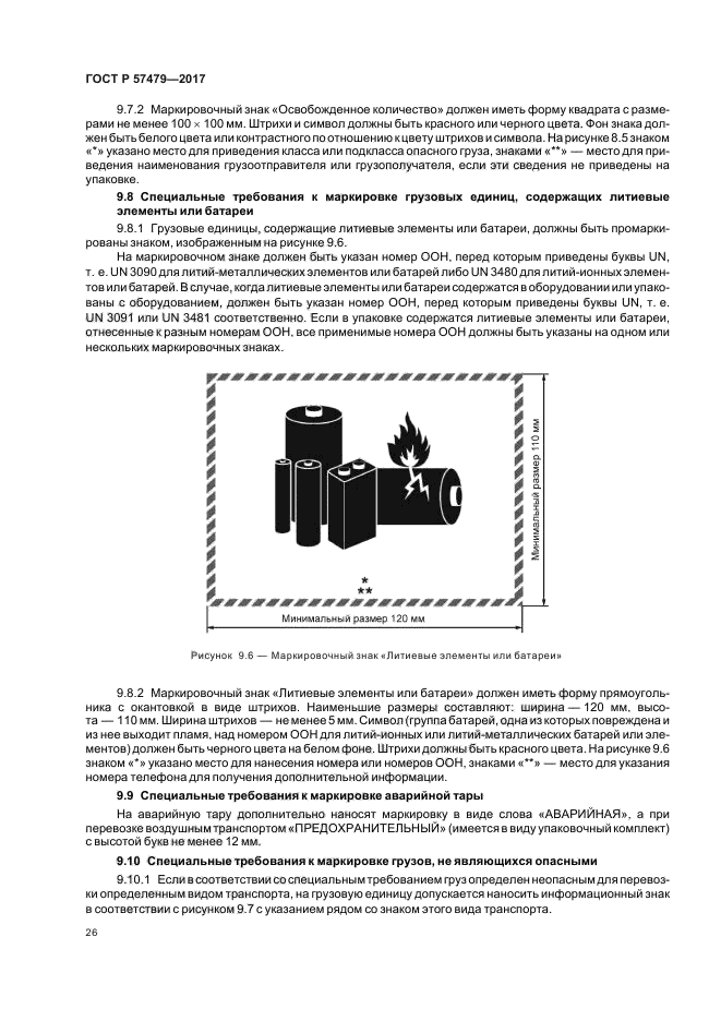 Требования к маркировке опасных грузов. Требования к маркировке опасных грузов