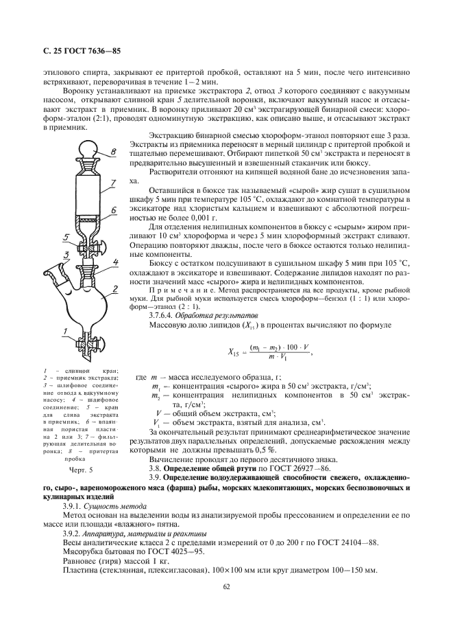 гост 7636-85, гост 7636-85 рыба морские млекопитающие морские, гост 7636