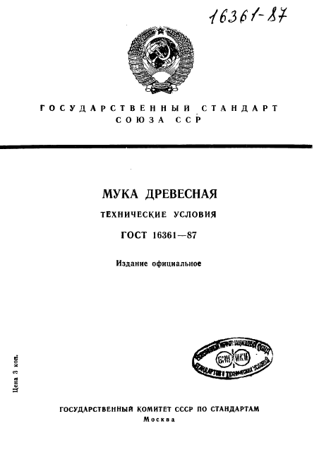 Технические условия муки. Фосфоритная мука. Методика отмывания клейковины муки. Стандарт на муку. Технические условия муки.