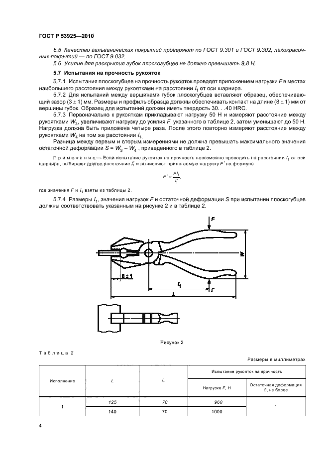 Методика контроля и испытаний