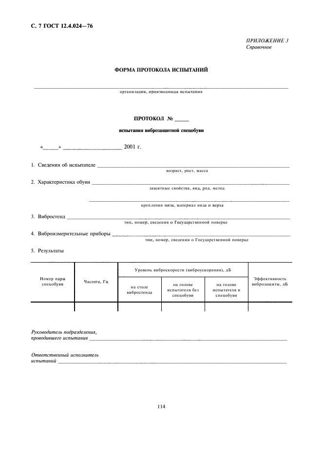Сдаточно контрольное испытание
