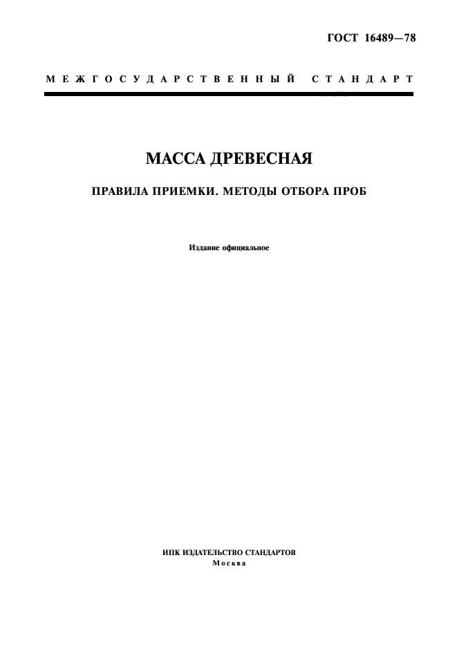 Масло правила приемки