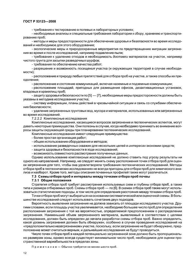 Требования к отбору проб почв. Условия отбора проб почвы. Отбор проб при уплотнении грунта количество проб. Методика отбора почвенных образцов.