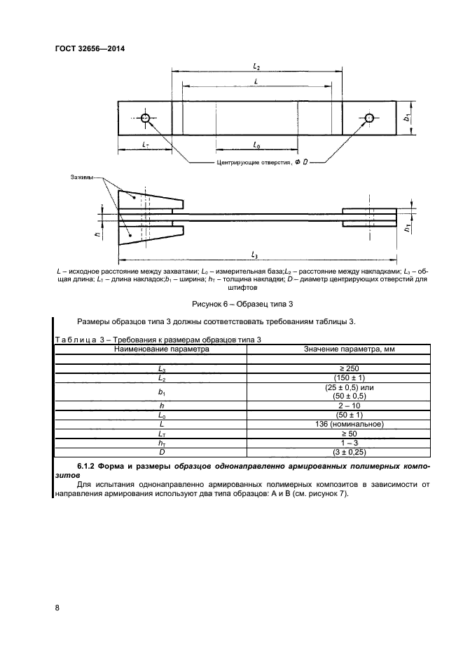 Образцы для испытаний на растяжение гост