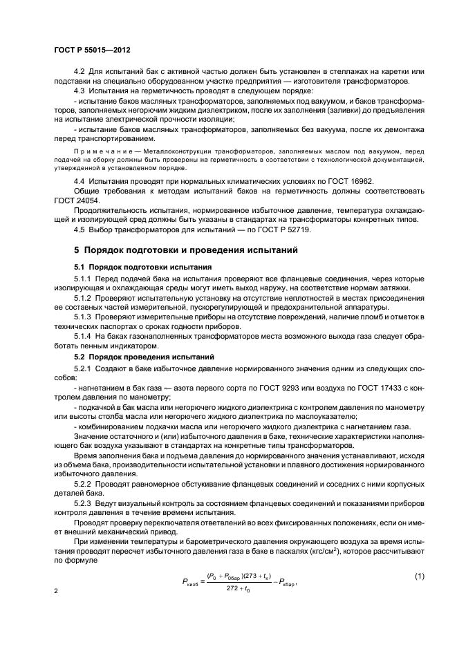 Принципиальная схема пневматического испытания. Гидравлические давления испытания труб таблица. Гидравлические испытания котлов. Гидравлические испытания на плотность. Испытание на плотность избыточным давлением.