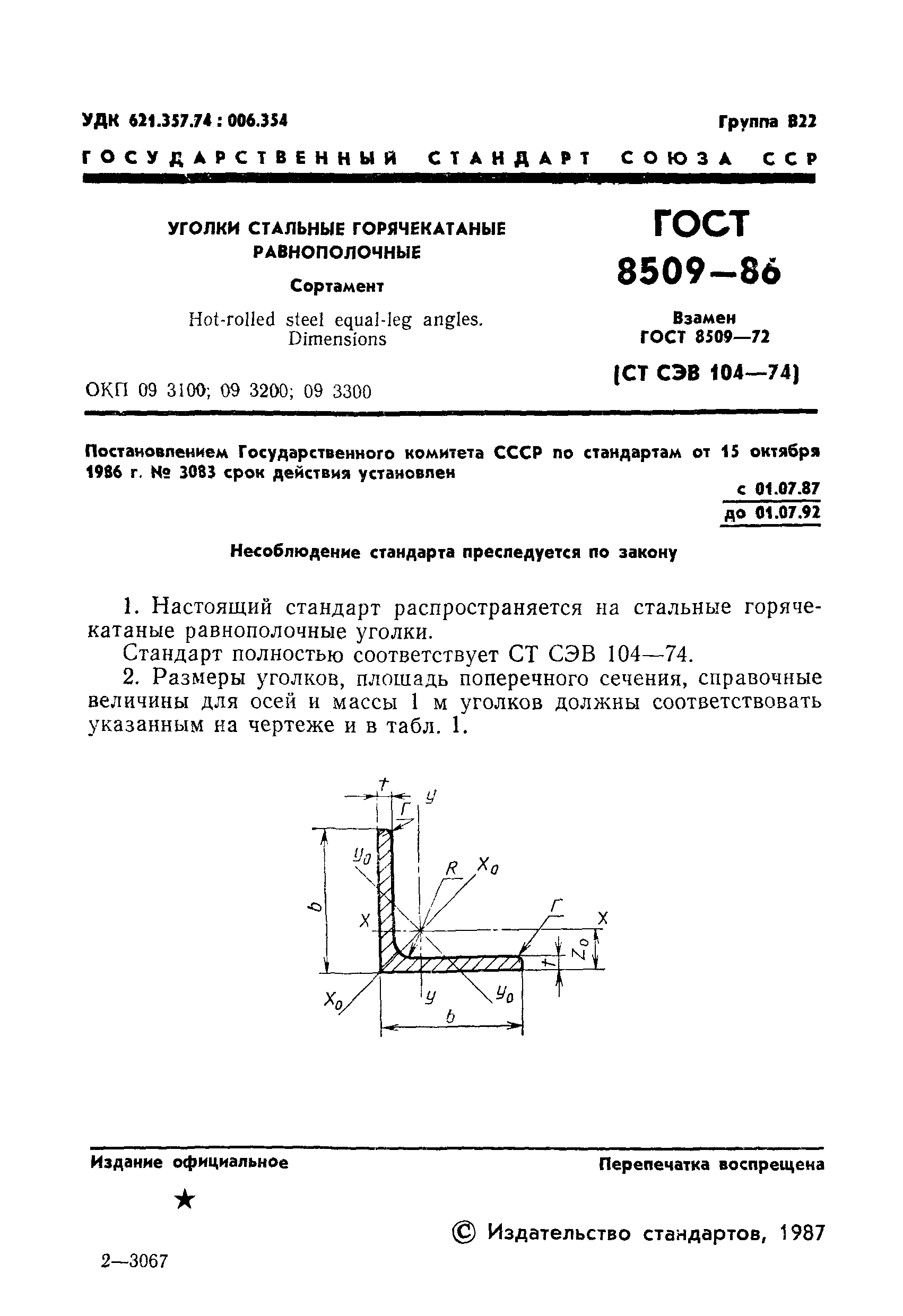 Обозначение равнополочного уголка на чертеже