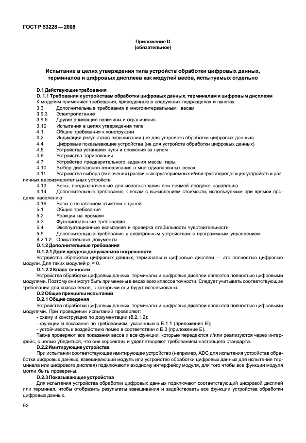 требования к испытательным работам