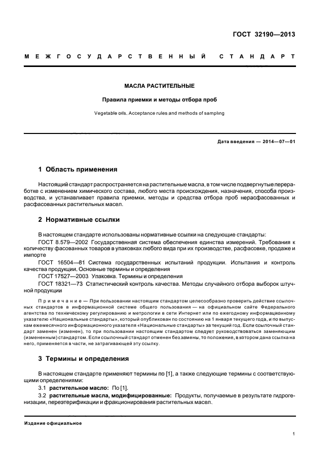 Методы отбора образцов гост