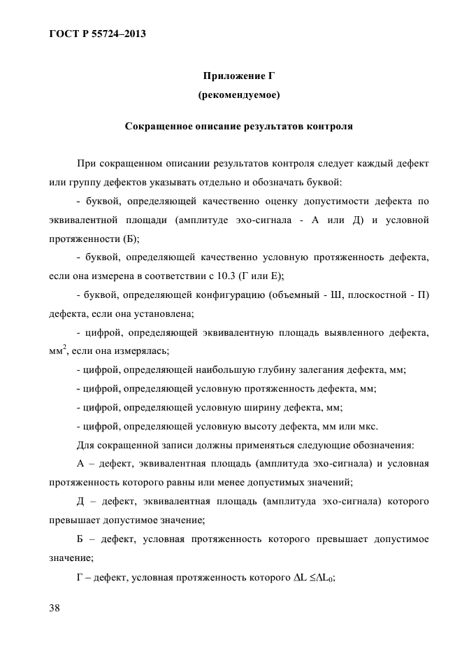 55724 2013 контроль неразрушающий. 55724 2013 контроль неразрушающий