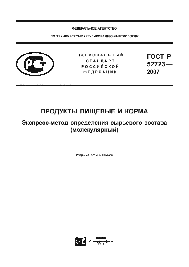 Гост Магазины Продовольственных Товаров