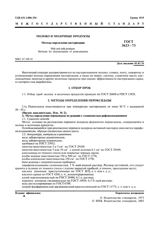 Пастеризация молока методика. Методы пастеризации молока. Методы определения пастеризации. Методы пастеризации молока. Пастеризация микробиология.