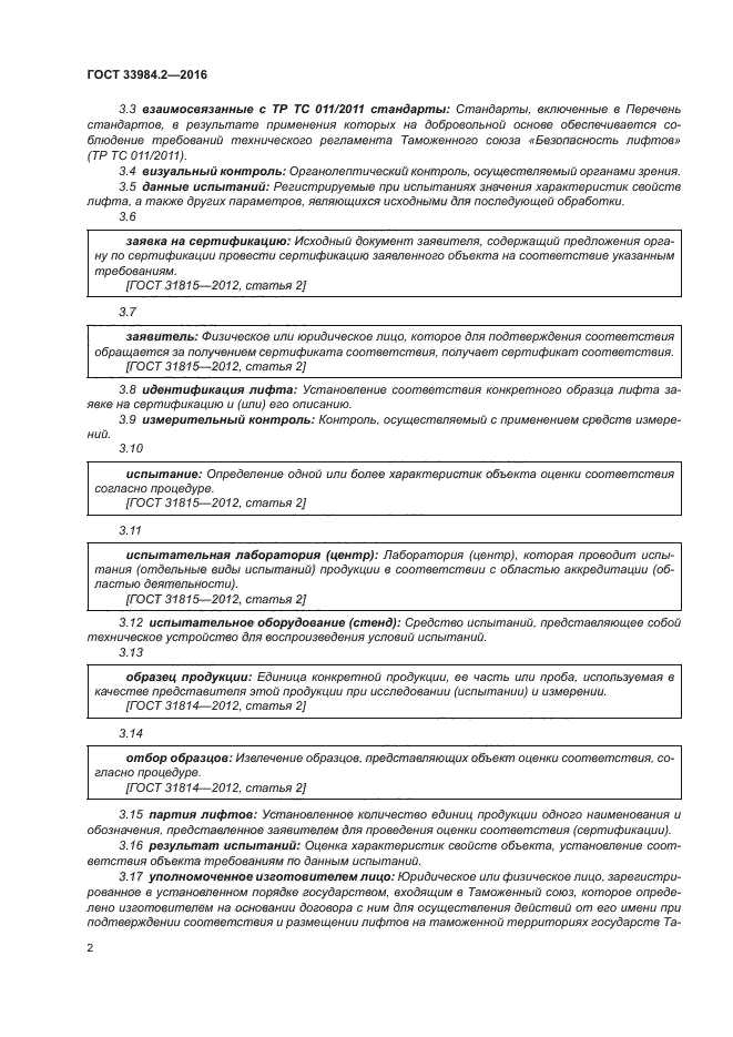 Гост 31814 2012 общие правила отбора образцов для испытаний продукции при подтверждении соответствия