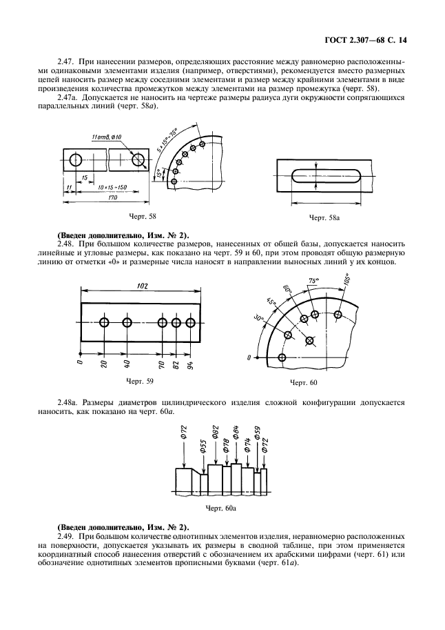 ГОСТ 2.307-68 Единая система конструкторской документации. Нанесение размеров и 