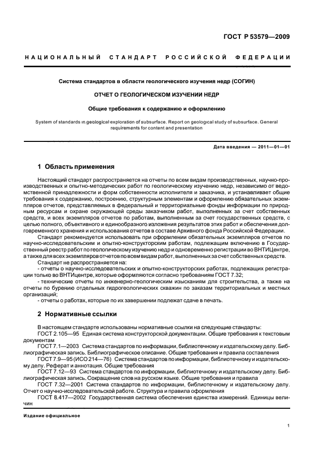 Отчет о геологическом изучении недр образец