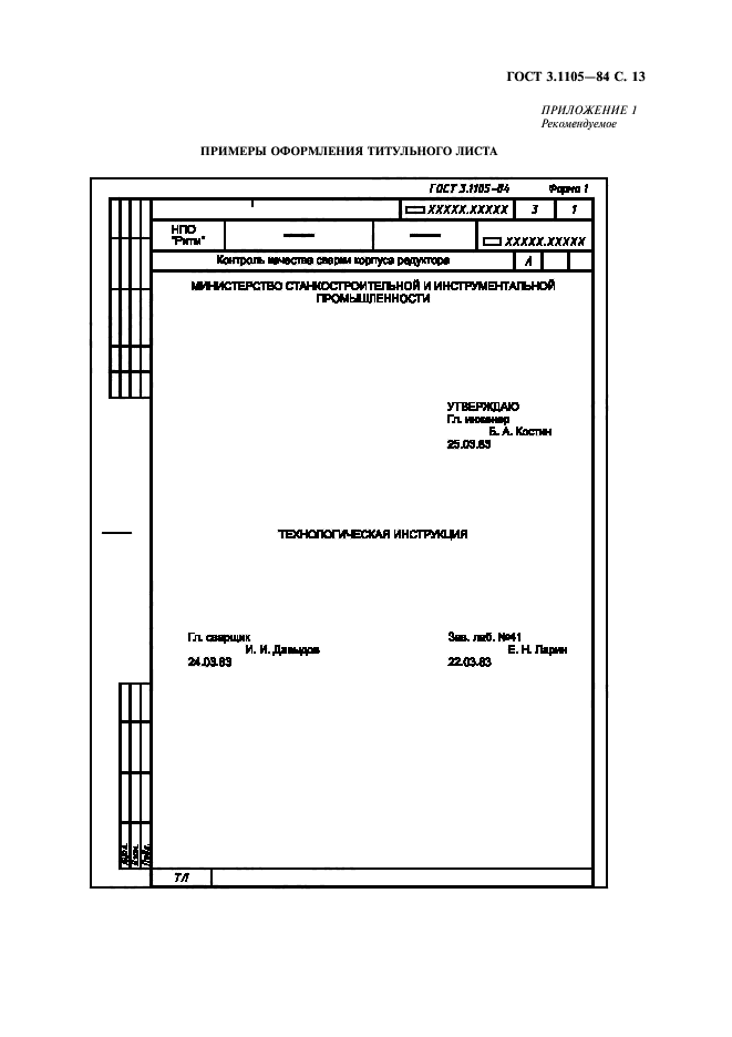 Технологическая инструкция титульный лист образец
