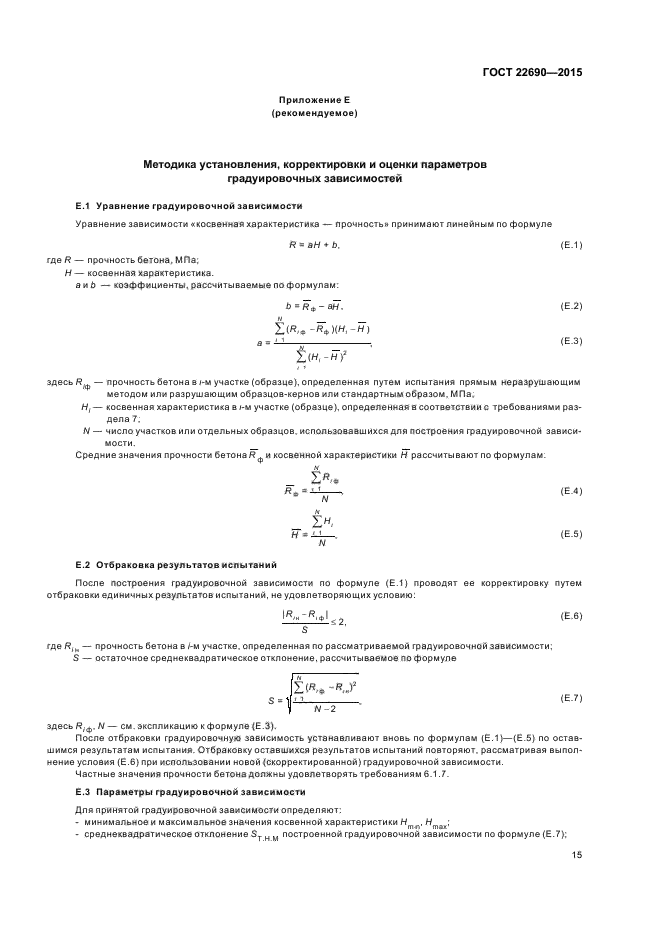 Бетоны определение прочности механическими методами неразрушающего контроля. Косвенная характеристика прочности бетона это.