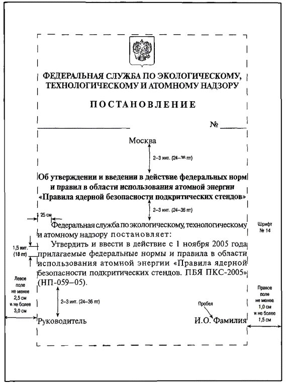 Образцы документов по делопроизводству