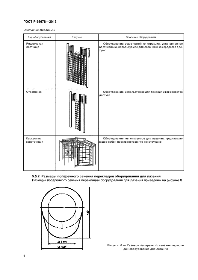 Безопасность конструкции. ГОСТ 55678-2013 оборудование детских спортивных площадок. ГОСТ спортивное оборудование на площадках. Оборудование по ГОСТ. ГОСТ на спортивное оборудование.