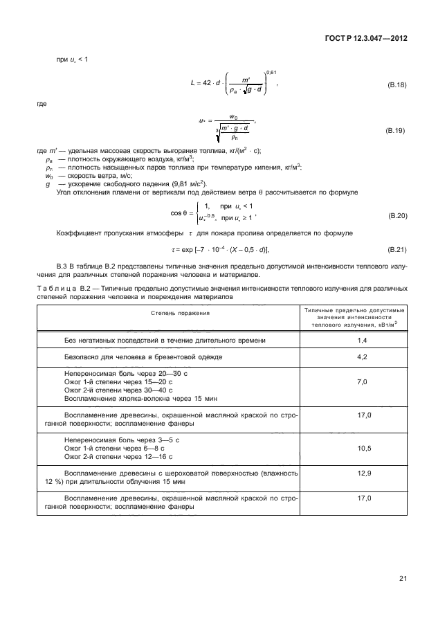 Единица измерения объемной скорости выгорания пожарной нагрузки. Удельная массовая скорость выгорания. Удельная массовая скорость выгорания угля. Удельная массовая скорость выгорания формула. Удельная массовая скорость выгорания таблица