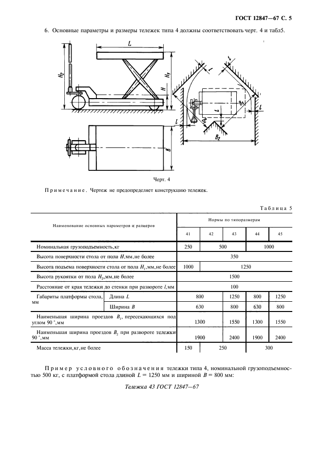 Тележка 33 ГОСТ 12847-67. Тележки грузовые по ГОСТ 12847-67. Тележка 11 ГОСТ 13188-67. Тележка 12 ГОСТ 13188-67.