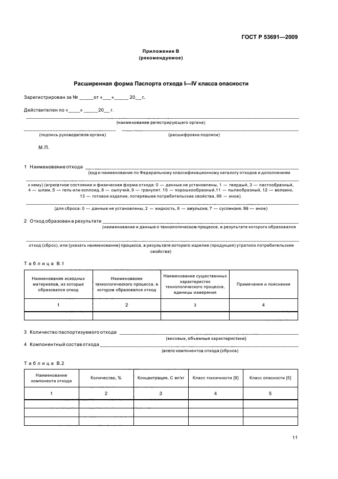 Паспорта на отходы 1 4 класса опасности образец как разработать