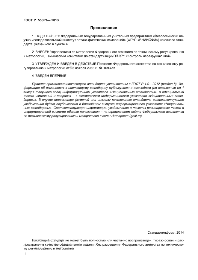 55724 2013 контроль неразрушающий. 55724 2013 контроль неразрушающий