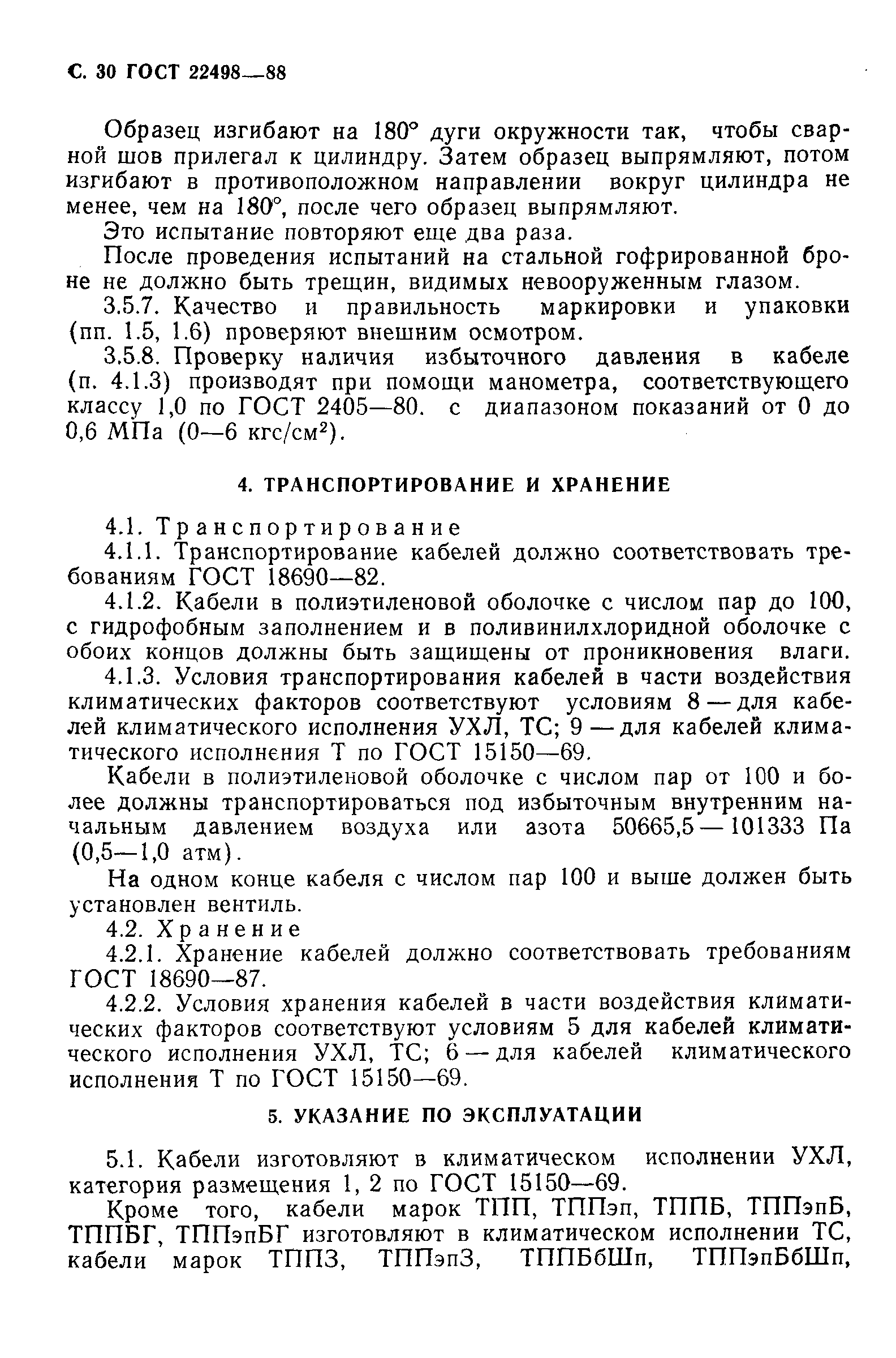 Маркировка кабелей гост 18690